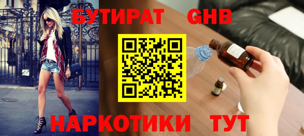 Бутират 99% Чебоксары