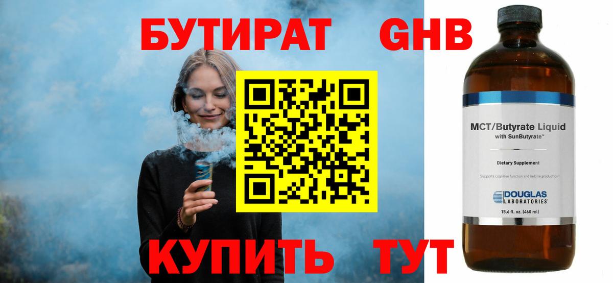 БУТИРАТ бутандиол  БУТИРАТ  Чебоксары  Вход с VPN 
