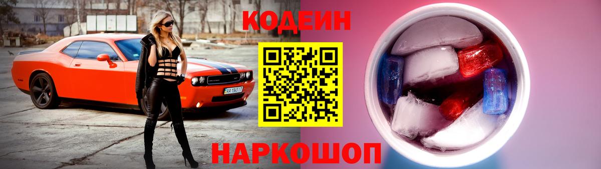 Чебоксары  Кодеиновый сироп Lean Purple Drank  Кодеиновый сироп Lean Purple Drank  Вход с VPN 